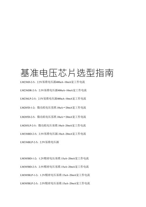 芯片选型及应用超具体攻略_电压_引脚 芯片选型及应用超具体攻略_电压_引脚 科学