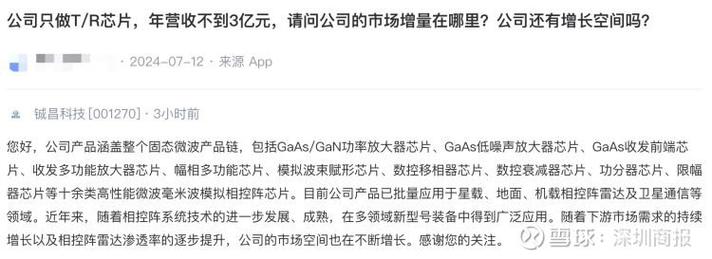 铖昌科技：公司产品涵盖固态微波产品链已应用于星载、地面等领域_芯片_相控阵 铖昌科技：公司产品涵盖固态微波产品链已应用于星载、地面等领域_芯片_相控阵 互联网