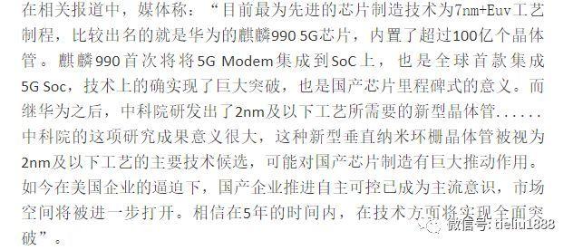 国产2nm芯片有望破冰 能弯道超车？_工艺_芯片 国产2nm芯片有望破冰 能弯道超车？_工艺_芯片 通讯