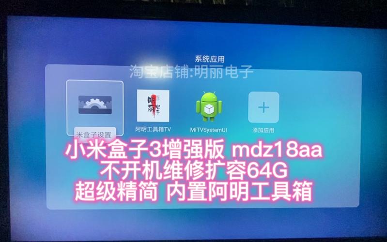小米盒子3增强版型号MDZ-18-AA扩容64G。..._芯片_可以看到 小米盒子3增强版型号MDZ-18-AA扩容64G。..._芯片_可以看到 智能