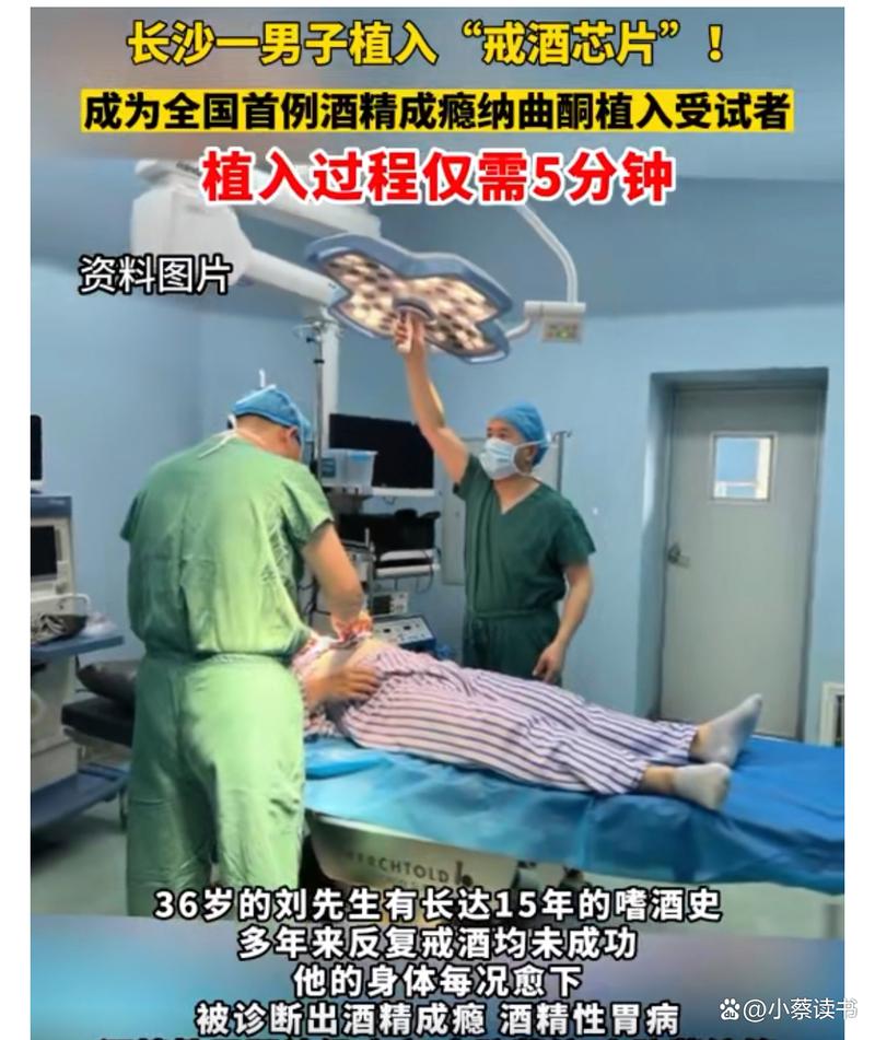 湖南病院开展皮下植入“戒酒芯片” 治疗酒精成瘾临床试验_酒精_教师 湖南病院开展皮下植入“戒酒芯片” 治疗酒精成瘾临床试验_酒精_教师 互联网