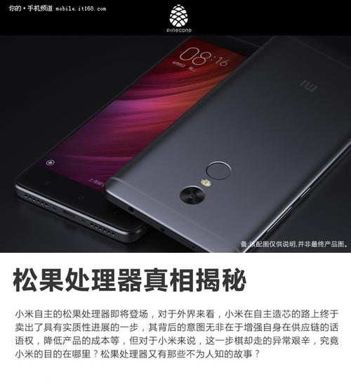 小米自立研发的松果处理器究竟若何？别抱太大年夜欲望_小米_松果 小米自立研发的松果处理器究竟若何？别抱太大年夜欲望_小米_松果 智能