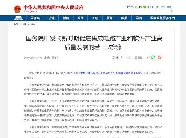 再曝猛料！国务院正式披露：中国2025芯片计划_芯片_亿元 再曝猛料！国务院正式披露：中国2025芯片计划_芯片_亿元 科学