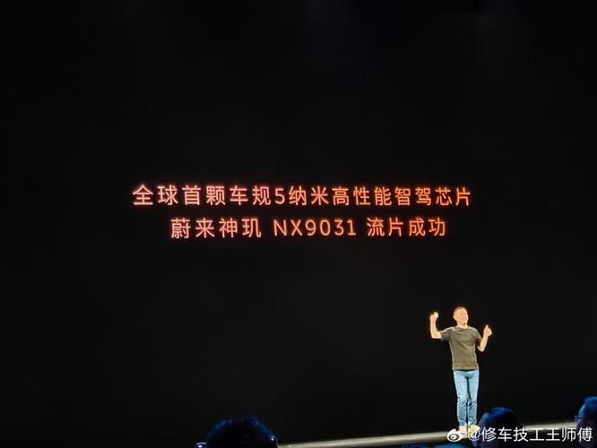 蔚来宣告全球首颗5nm智能驾驶芯片神玑NX9031机能卓越引关注_芯片_智能 蔚来宣告全球首颗5nm智能驾驶芯片神玑NX9031机能卓越引关注_芯片_智能 科学