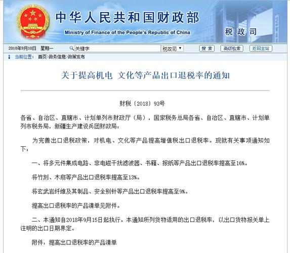集成电路家当迎退税红利:多元件集成电路出口退税率提高至16%_集成电路_财务部 通讯 集成电路家当迎退税红利:多元件集成电路出口退税率提高至16%_集成电路_财务部 集成电路家当迎退税红利:多元件集成电路出口退税率提高至16%_集成电路_财务部 通讯