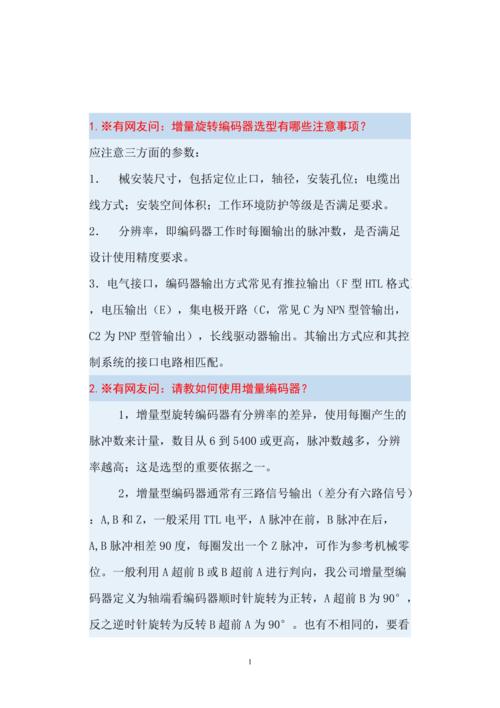 一文搞定编码器,这些常识很实用,你可能不知道!_编码器_暗记 一文搞定编码器,这些常识很实用,你可能不知道!_编码器_暗记 智能
