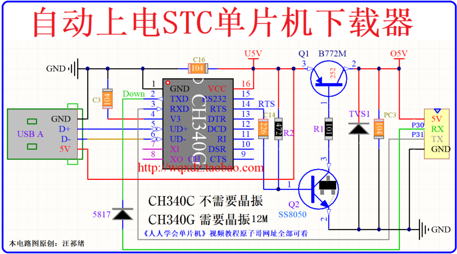STC单片机自动下载模块_单片机_波特率 STC单片机自动下载模块_单片机_波特率 通讯