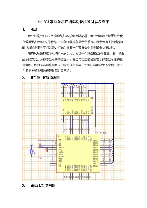 段码屏的显示事理和HT1621驱动方法详解_电压_电极 段码屏的显示事理和HT1621驱动方法详解_电压_电极 互联网