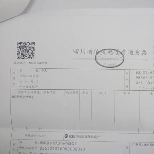 电子发票字体有要求吗_字体_年夜众 电子发票字体有要求吗_字体_年夜众 通讯