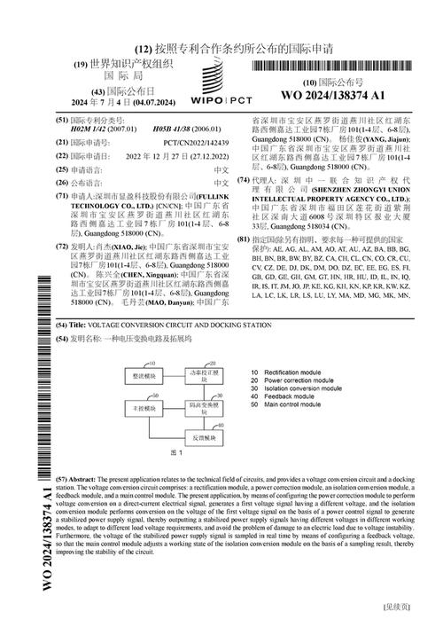 光彩公司申请电子设备及电压调解芯片专利提高电子设备的续航能力_电压_芯片 光彩公司申请电子设备及电压调解芯片专利提高电子设备的续航能力_电压_芯片 互联网