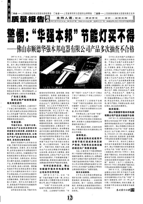 关于广东省佛山市家用电器产品质量监督抽查情况的通知布告（2023年第37号）_佛山市_顺德 关于广东省佛山市家用电器产品质量监督抽查情况的通知布告（2023年第37号）_佛山市_顺德 通讯