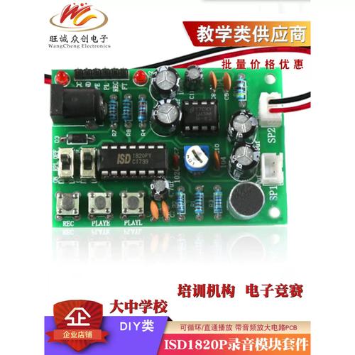 录制的音频100年都不会损失？小伙用ISD1820芯片做录音电路_元器件_电路 录制的音频100年都不会损失？小伙用ISD1820芯片做录音电路_元器件_电路 科学