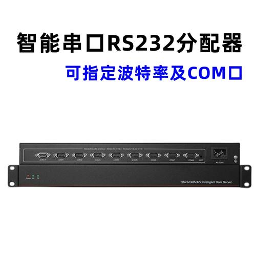 RS232串口分配器_串口_波特率 RS232串口分配器_串口_波特率 智能
