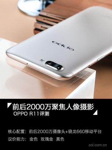 不仅仅只有“反正都精彩” OPPO R11周全评测_手机_摄像头 不仅仅只有“反正都精彩” OPPO R11周全评测_手机_摄像头 智能