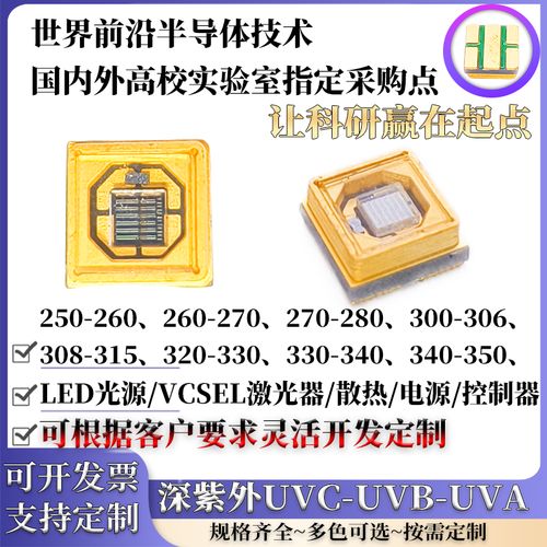 UVCled芯片怎么封装成灯珠的？背后有什么技能呢？_导热性_波长 UVCled芯片怎么封装成灯珠的？背后有什么技能呢？_导热性_波长 互联网