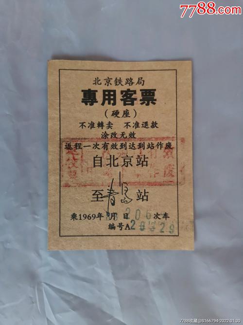 铁路常见票证的磨练与识别_紫外光_斑纹 铁路常见票证的磨练与识别_紫外光_斑纹 科学