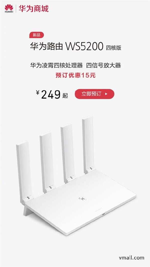 自研凌霄芯片！华为路由WS5200四核版登顶京东销量第一_华为_前代 自研凌霄芯片！华为路由WS5200四核版登顶京东销量第一_华为_前代 科学