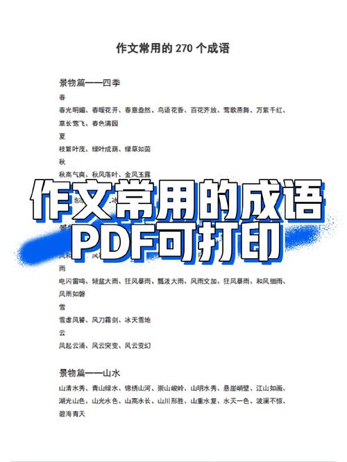 500个公函写作常见成语（含注解）_比方_形容 500个公函写作常见成语（含注解）_比方_形容 科学