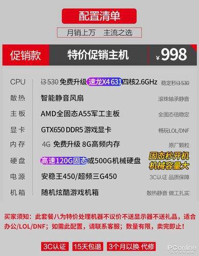 电商廉价陷阱系列：1000块不到的吃鸡电竞主机能用?_电脑_产物 电商廉价陷阱系列：1000块不到的吃鸡电竞主机能用?_电脑_产物 智能