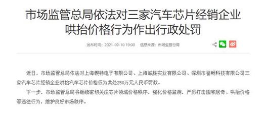 进价不到10元的汽车芯片卖400多？国家市场监督治理总局出手了_湖北_芯片 进价不到10元的汽车芯片卖400多？国家市场监督治理总局出手了_湖北_芯片 智能