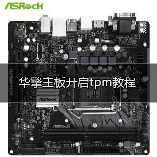 真的需要TPM芯片吗？可以装Windows11主板和处理器到底是哪些？_系列_芯片组 真的需要TPM芯片吗？可以装Windows11主板和处理器到底是哪些？_系列_芯片组 智能
