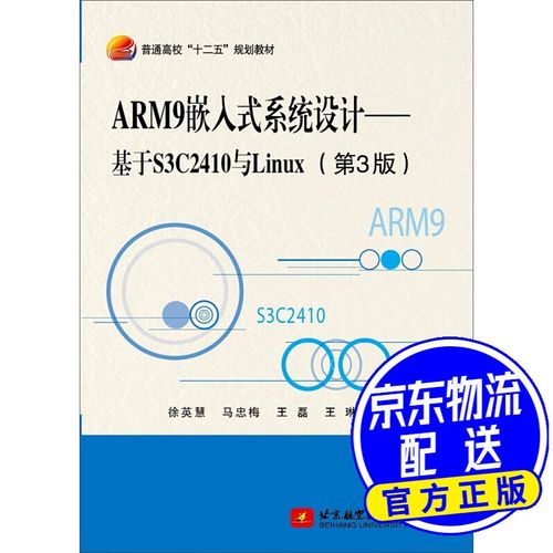 基于ARM9和Linux的机械故障诊断仪的设计_暗记_旗子 基于ARM9和Linux的机械故障诊断仪的设计_暗记_旗子 科学