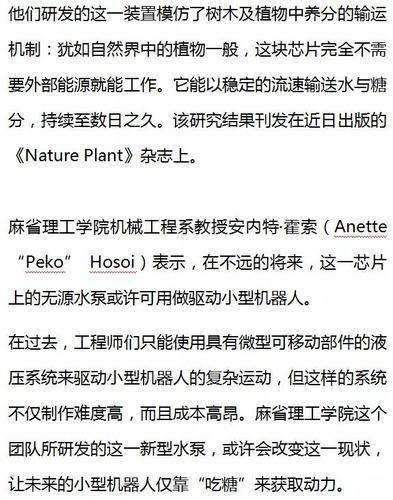 MIT工程师设计树叶芯片无需外部能源可用于驱动小型机械人_韧皮部_木质部 MIT工程师设计树叶芯片无需外部能源可用于驱动小型机械人_韧皮部_木质部 智能