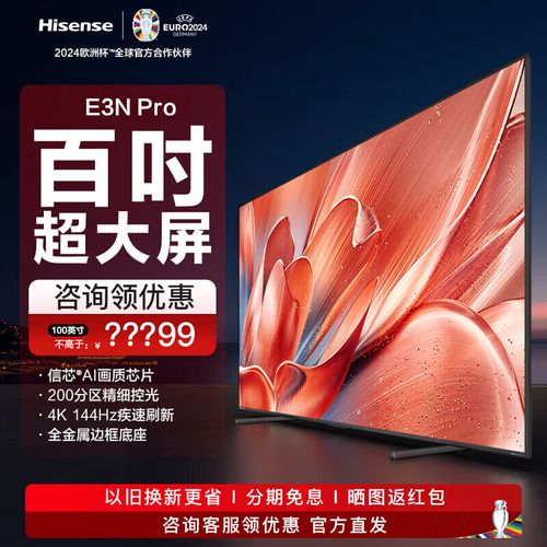 海信电视E8系列为何值得购买？高端画质芯片加持的好画质_海信_画质 海信电视E8系列为何值得购买？高端画质芯片加持的好画质_海信_画质 智能