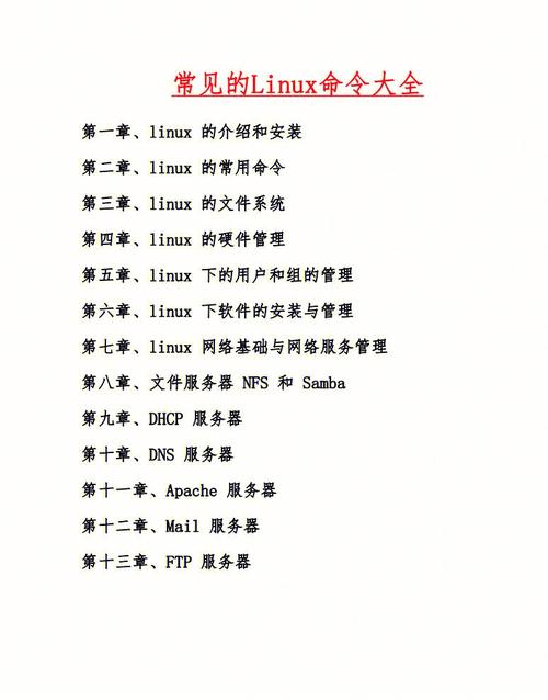 接招！1000+ 常用的 Linux 敕令来袭_文件_目次 接招！1000+ 常用的 Linux 敕令来袭_文件_目次 互联网