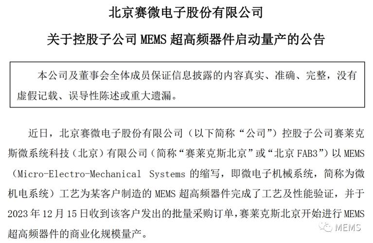赛微电子：MEMS芯片制造的产能运用率及良率一般低于传统IC制造_应用率_产能 赛微电子：MEMS芯片制造的产能运用率及良率一般低于传统IC制造_应用率_产能 智能