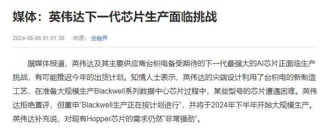 英伟达新芯片”延期”？别慌影响没那么大年夜_英伟_芯片 英伟达新芯片”延期”？别慌影响没那么大年夜_英伟_芯片 智能