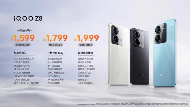 1599/1199元起iQOO Z8/x手机宣告：配备5000/6000mAh电池_市价_该机 1599/1199元起iQOO Z8/x手机宣告：配备5000/6000mAh电池_市价_该机 智能