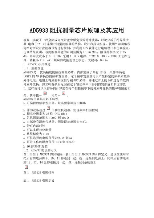 阻抗测量芯片AD5933及其应用_存放器_频率 阻抗测量芯片AD5933及其应用_存放器_频率 智能