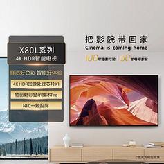 高端索尼75英寸电视：调低2300元XR认知芯片+120Hz+4K HDR_索尼_电视 高端索尼75英寸电视：调低2300元XR认知芯片+120Hz+4K HDR_索尼_电视 通讯