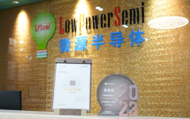2023金音奖｜年度电源芯片：微源半导体LP7810_芯片_电源 2023金音奖｜年度电源芯片：微源半导体LP7810_芯片_电源 智能