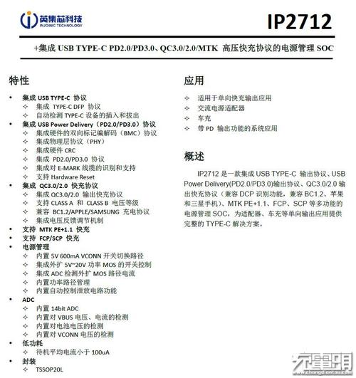 英集芯IP2712成为内地首个经由进程认证的USB PD识别芯片_芯片_协定 英集芯IP2712成为内地首个经由进程认证的USB PD识别芯片_芯片_协定 互联网