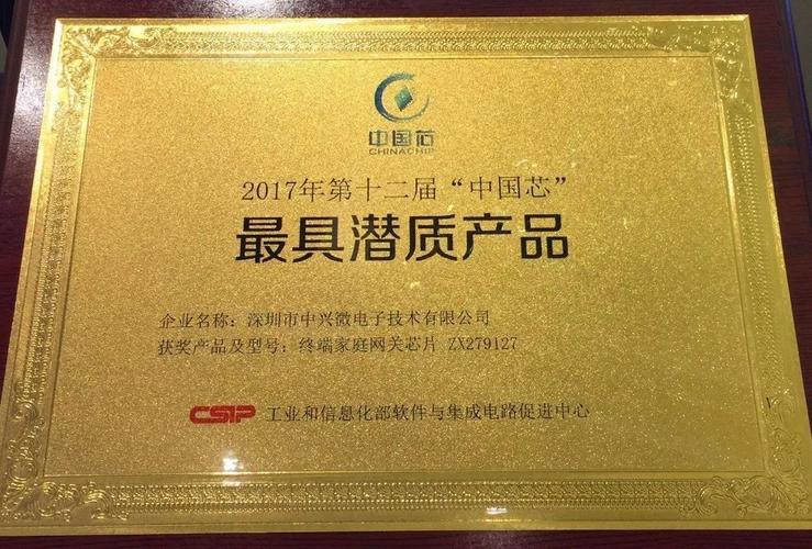 中兴微电子多模ONU芯片荣获 “中国芯”最具潜质产品奖_集成电路_家当 中兴微电子多模ONU芯片荣获 “中国芯”最具潜质产品奖_集成电路_家当 互联网