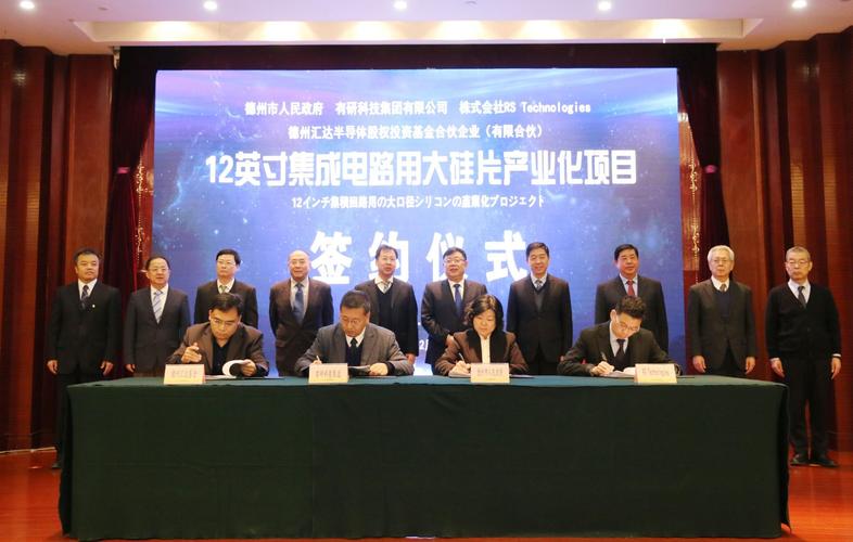 总投资约84亿元这个集成电路用12英寸硅片项目签约衢州_硅片_衢州 总投资约84亿元这个集成电路用12英寸硅片项目签约衢州_硅片_衢州 科学