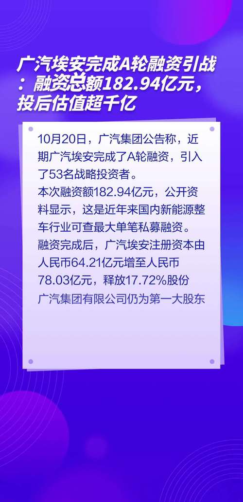 估值千亿广汽埃安的\ 估值千亿广汽埃安的\"喜\"与\"忧\"_年夜众_销量 通讯