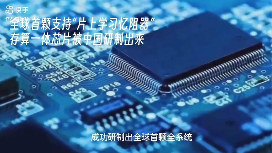 全球首颗忆阻器芯片清华团队打破了什么？_芯片_范式 全球首颗忆阻器芯片清华团队打破了什么？_芯片_范式 科学