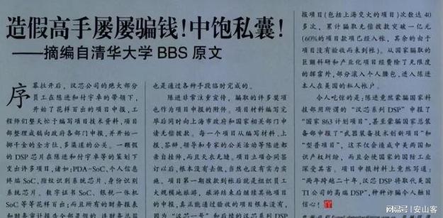 芯片巨骗陈进：骗取国家11亿科研经费让“中国芯”停滞13年_芯片_汉芯 芯片巨骗陈进：骗取国家11亿科研经费让“中国芯”停滞13年_芯片_汉芯 通讯