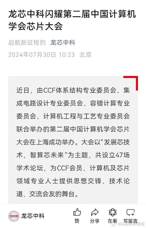 第二届中国计算机学会芯片大年夜会CCF Chip 2024在上海召开_院士_芯片 第二届中国计算机学会芯片大年夜会CCF Chip 2024在上海召开_院士_芯片 智能