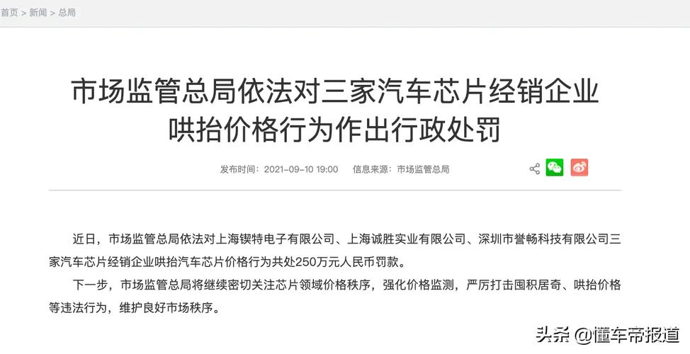 哄抬汽车芯片价格？查！然后怎么办？_芯片_汽车 哄抬汽车芯片价格？查！然后怎么办？_芯片_汽车 智能