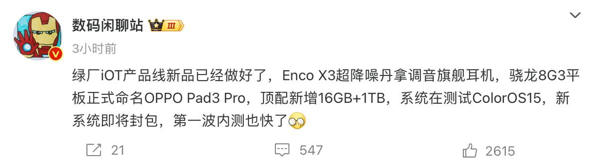 OPPO Pad 3设备曝光：7:5 3K LCD屏幕＋骁龙8G3芯片_屏幕_机能 OPPO Pad 3设备曝光：7:5 3K LCD屏幕＋骁龙8G3芯片_屏幕_机能 通讯