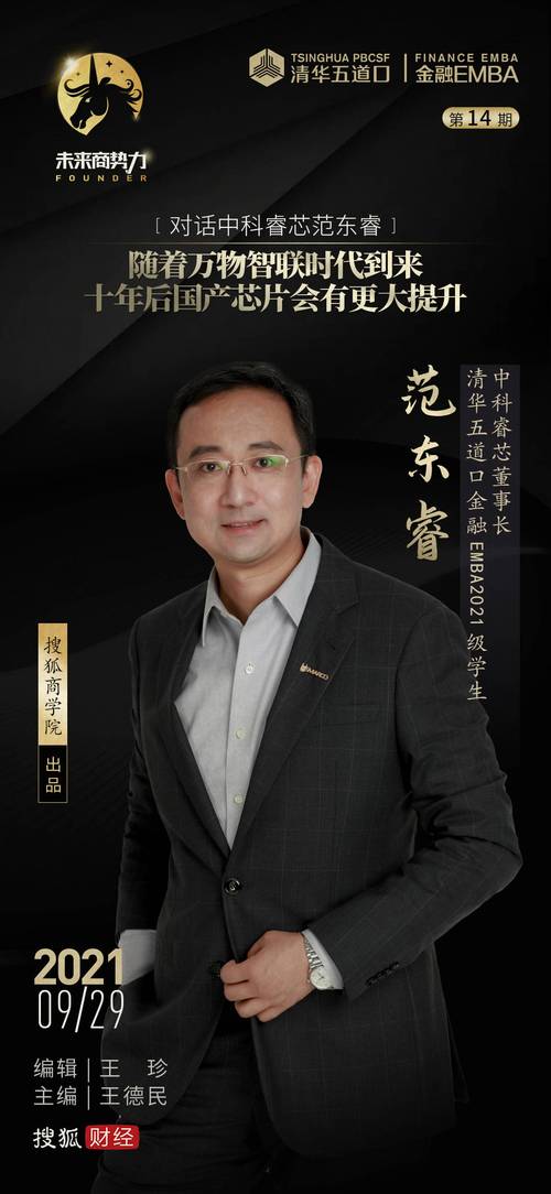 范东睿：从设计抵家当讲一个“完整的芯片故事”_芯片_通量 范东睿：从设计抵家当讲一个“完整的芯片故事”_芯片_通量 智能