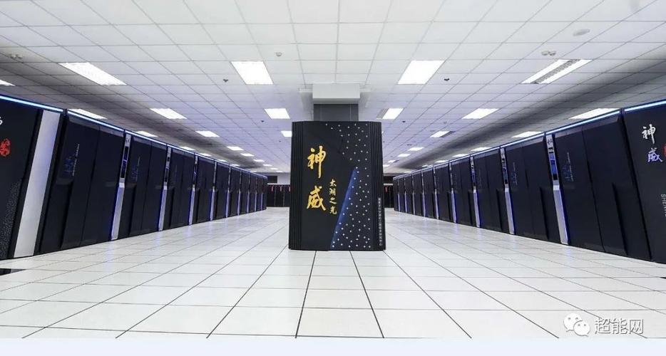 国产百亿亿次超算拥有跨越4000万个内核达到5 ExaFLOP混淆精度机能_太湖_神威 国产百亿亿次超算拥有跨越4000万个内核达到5 ExaFLOP混淆精度机能_太湖_神威 智能