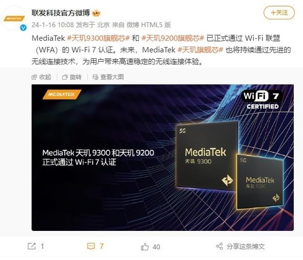 天玑用户狂喜！联发科官宣：天玑9300旗舰芯片已经由进程Wi-Fi 7认证_频段_无线通讯 天玑用户狂喜！联发科官宣：天玑9300旗舰芯片已经由进程Wi-Fi 7认证_频段_无线通讯 智能