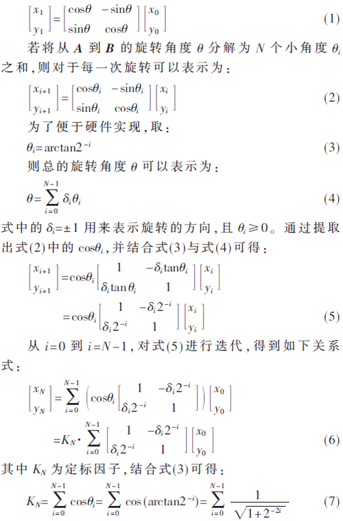 基于CORDIC改进算法的NCO设计_算法_角度 基于CORDIC改进算法的NCO设计_算法_角度 科学