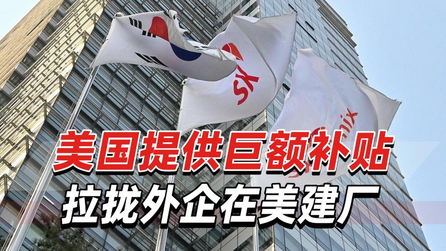 美向韩芯片企业供应巨额补贴拉拢外企在美建厂产能落实仍需不雅观察_美国_芯片 美向韩芯片企业供应巨额补贴拉拢外企在美建厂产能落实仍需不雅观察_美国_芯片 智能