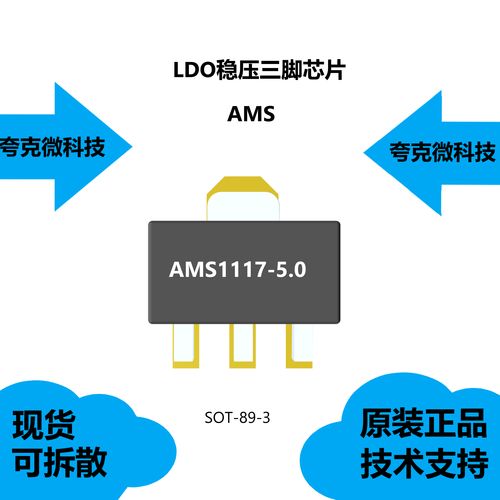 AMS1117-5.0稳压电源芯片剖析：技能参数及主要用途_稳压电源_电压 AMS1117-5.0稳压电源芯片剖析：技能参数及主要用途_稳压电源_电压 通讯